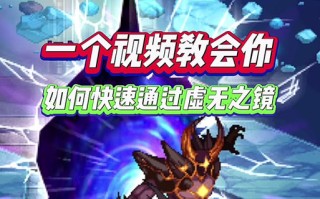 dnf虚无教学 - dnf虚无攻略