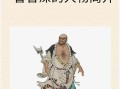 鲁智深技能？鲁智深技能特长？