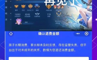 电脑王者荣耀退款教程？电脑王者荣耀退款教程视频？