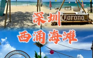西涌游玩攻略，西涌游玩攻略大全