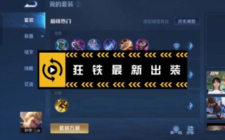 狂铁技能连招？狂铁最强连招教学