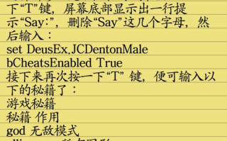 杀出重围攻略？杀出重围攻略大全？