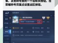 王者荣耀位置修改教程，王者荣耀位置修改教程下载