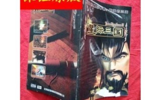星际三国攻略，星际三国即时战略游戏