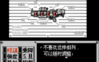 fc重装机兵攻略和秘籍？fc重装机兵视频解说