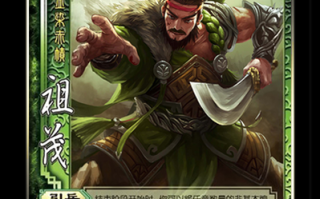 祖茂技能（祖茂是什么意思）