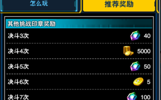 决斗学院教学攻略？决斗学院最后一关