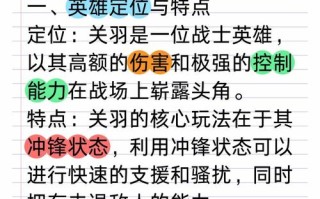 王者荣耀关羽高手教学（王者荣耀关羽大神技巧）