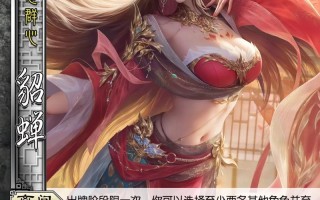 貂蝉闭月技能？貂蝉闭月技能怎么用？
