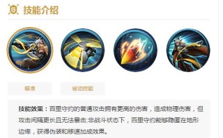 百里守约的技能介绍，百里守约技能详解