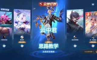 云中君王者荣耀教程，王者云中君技巧
