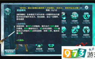 剑侠逍遥技能加点？逍遥剑侠传
