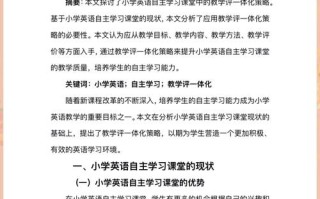 小学英语教学技能？小学英语教学技能训练教程？