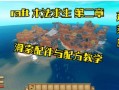 木筏求生滑索岛攻略，木筏求生滑索部件岛叫什么名字?