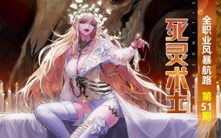 死灵仪式技能？死灵技能重做