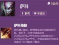小丑萨科技能？小丑萨满？