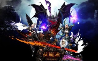 伏魔者技能，伏魔技能有哪些