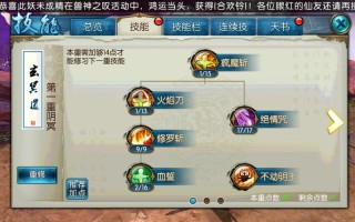 诛仙手游技能加点？诛仙手游技能释放顺序？