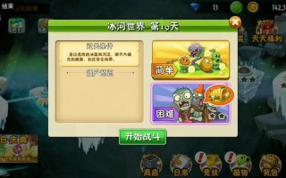 植物大战僵尸2高清版攻略，植物大战僵尸2全部攻略