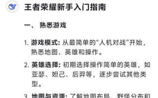 王者荣耀游戏新手教学，王者荣新手教程