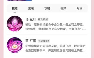 貂蝉四技能？貂蝉的技能机制