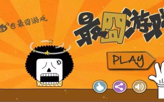 最囧游戏1的攻略，最囧游戏1的全部答案