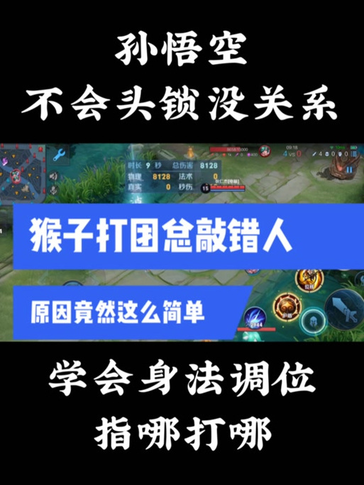 王者荣耀猴子设置教学(王者荣耀猴子该怎么设置)-第6张图片-93游戏 王者荣耀猴子设置教学(王者荣耀猴子该怎么设置)-第6张图片-93游戏