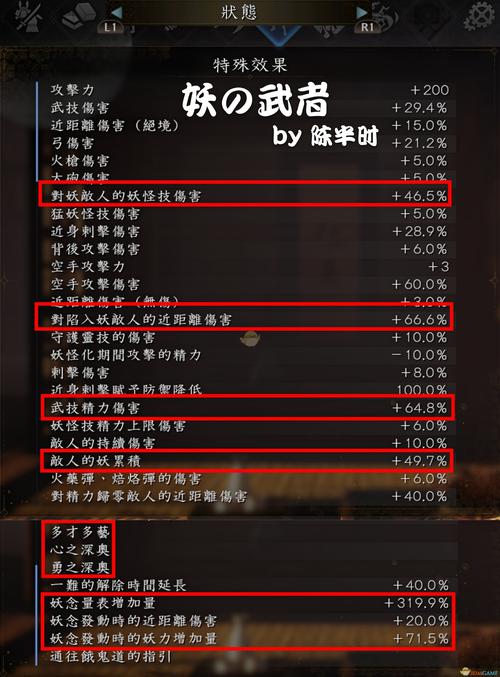 仁王点技能 - 仁王技能点怎么加-第5张图片-93游戏 仁王点技能 - 仁王技能点怎么加-第5张图片-93游戏