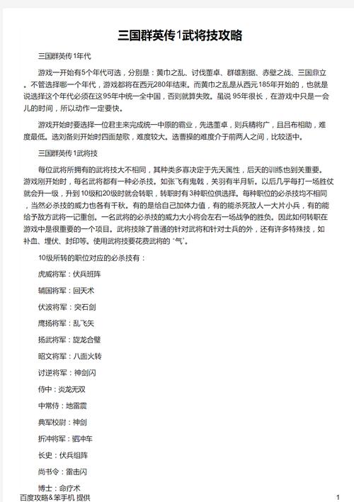 三国群英传1武将技能,三国群英传1武将技能排名-第5张图片-93游戏 三国群英传1武将技能,三国群英传1武将技能排名-第5张图片-93游戏