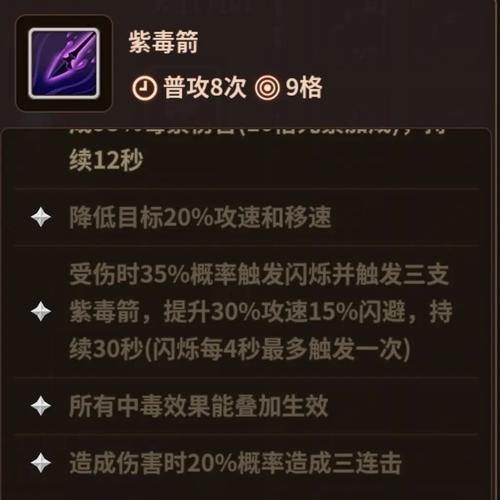 毒箭技能,毒箭王者技能搭配-第7张图片-93游戏 毒箭技能,毒箭王者技能搭配-第7张图片-93游戏