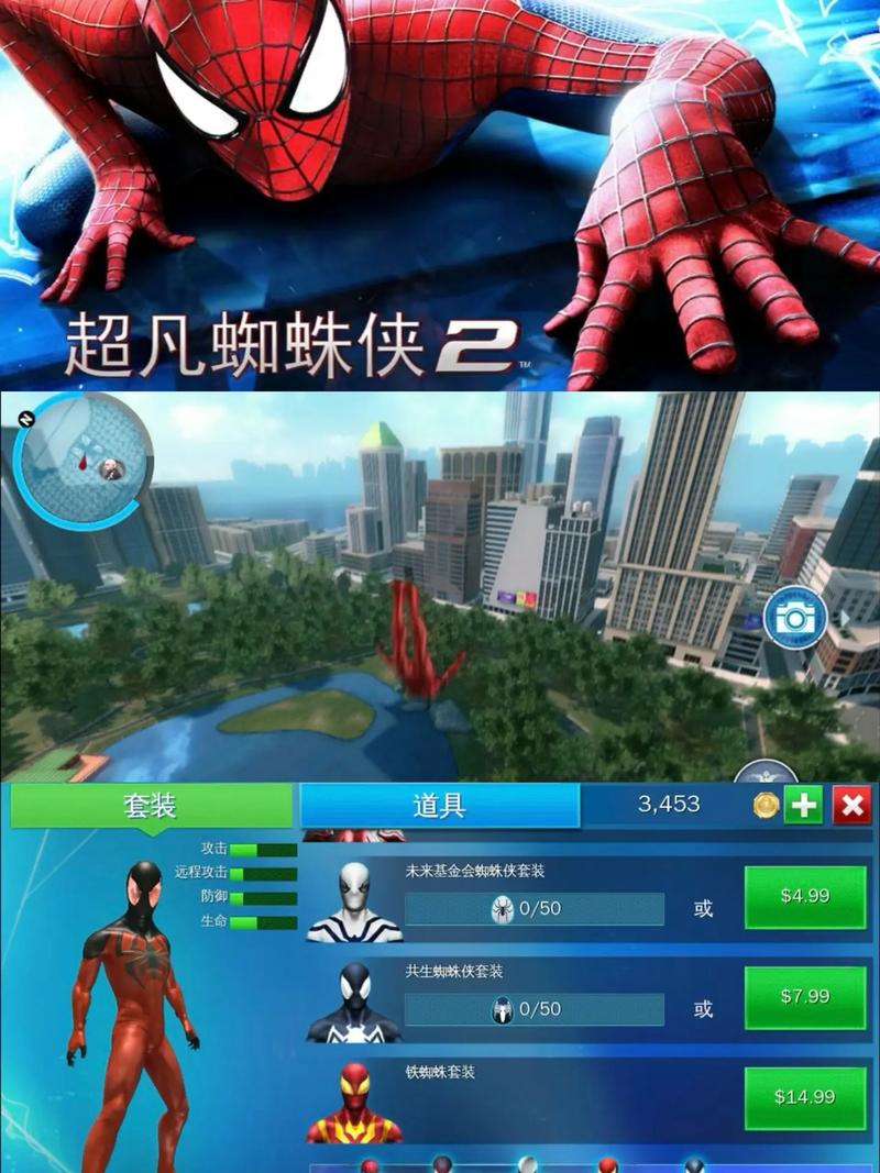 超凡蜘蛛侠2攻略(超凡蜘蛛侠2攻略全部视频)-第1张图片-93游戏 超凡蜘蛛侠2攻略(超凡蜘蛛侠2攻略全部视频)-第1张图片-93游戏