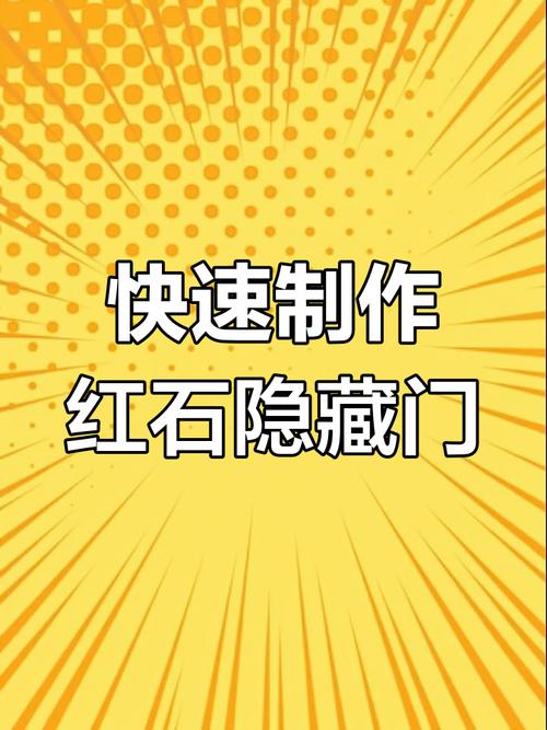 我的世界暗门教学图片,我的世界暗室门制作-第3张图片-93游戏 我的世界暗门教学图片,我的世界暗室门制作-第3张图片-93游戏