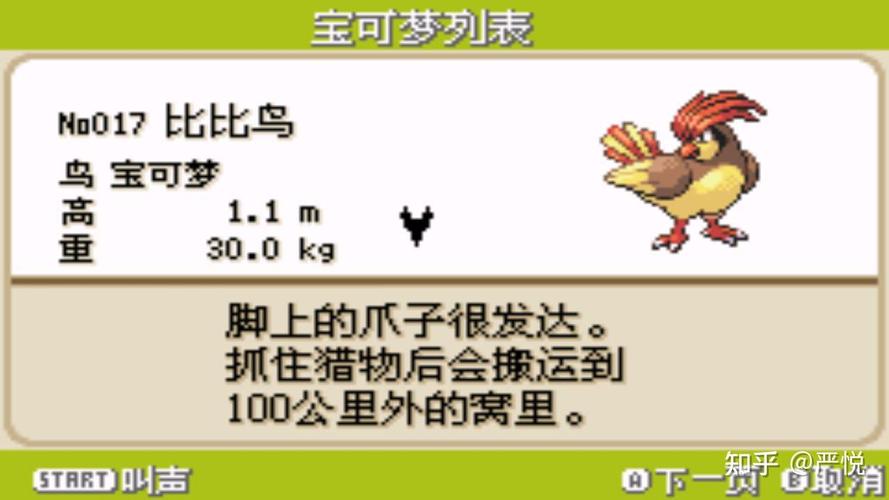 比比鸟技能,比比鸟招式-第4张图片-93游戏 比比鸟技能,比比鸟招式-第4张图片-93游戏