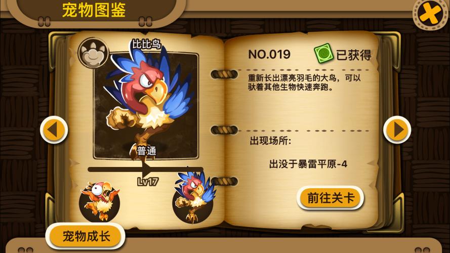 比比鸟技能,比比鸟招式-第5张图片-93游戏 比比鸟技能,比比鸟招式-第5张图片-93游戏