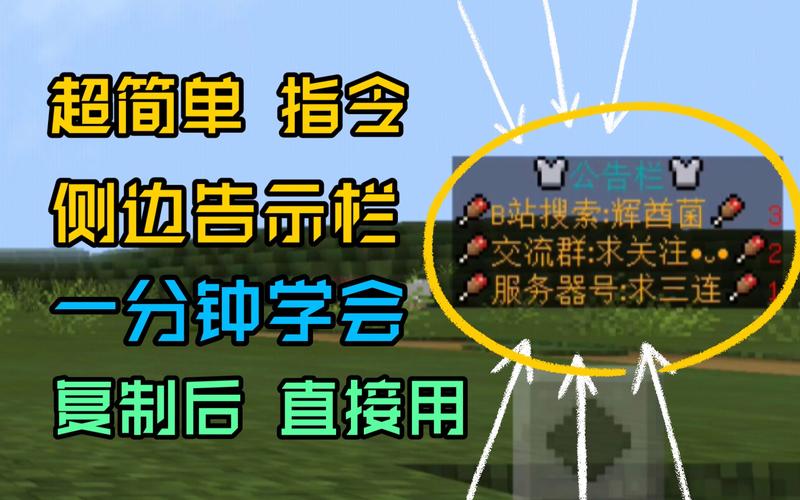 我的世界公告指令教学 - 我的世界公告指令写出来-第4张图片-93游戏 我的世界公告指令教学 - 我的世界公告指令写出来-第4张图片-93游戏