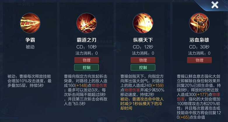 王者荣耀职业教学曹操 - 王者曹操技巧-第5张图片-93游戏 王者荣耀职业教学曹操 - 王者曹操技巧-第5张图片-93游戏