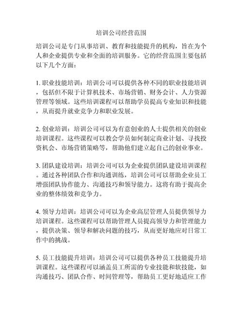 技能培训公司 - 技能培训公司属于什么行业-第3张图片-93游戏 技能培训公司 - 技能培训公司属于什么行业-第3张图片-93游戏