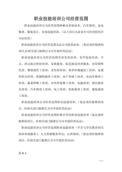 技能培训公司 - 技能培训公司属于什么行业-第5张图片-93游戏 技能培训公司 - 技能培训公司属于什么行业-第5张图片-93游戏