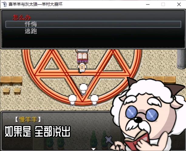 羊村大崩坏攻略(羊村大崩坏攻略手机版)-第1张图片-93游戏 羊村大崩坏攻略(羊村大崩坏攻略手机版)-第1张图片-93游戏