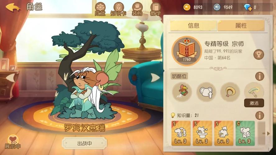 罗宾汉技能 - 罗宾汉值得培养吗-第3张图片-93游戏 罗宾汉技能 - 罗宾汉值得培养吗-第3张图片-93游戏