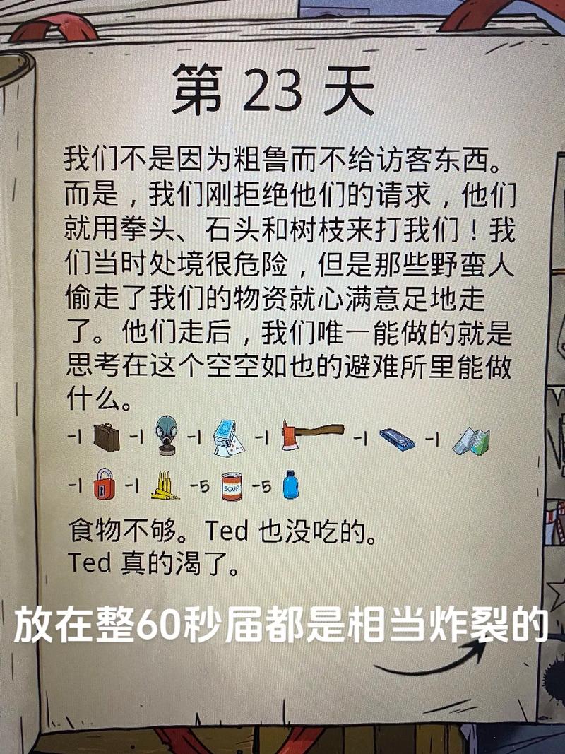 60秒游戏攻略,游戏攻略app-第2张图片-93游戏 60秒游戏攻略,游戏攻略app-第2张图片-93游戏