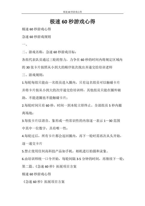 60秒游戏攻略,游戏攻略app-第3张图片-93游戏 60秒游戏攻略,游戏攻略app-第3张图片-93游戏