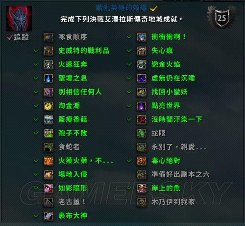 魔兽世界成就攻略(魔兽世界成就名称汇总)-第4张图片-93游戏 魔兽世界成就攻略(魔兽世界成就名称汇总)-第4张图片-93游戏