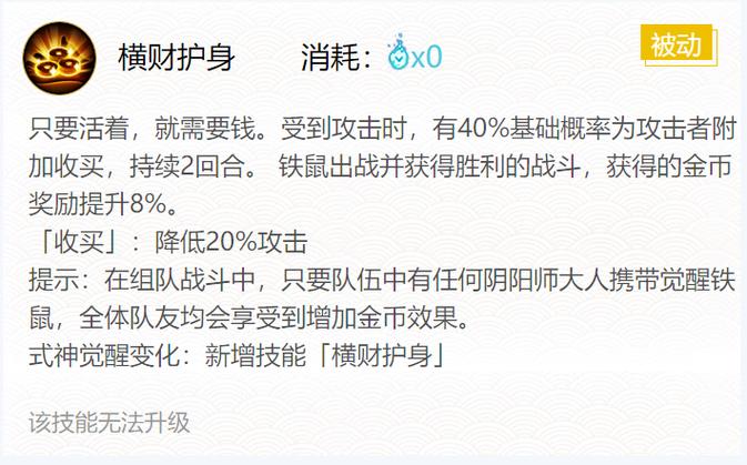 铁鼠的技能 - 铁鼠技能图片-第2张图片-93游戏 铁鼠的技能 - 铁鼠技能图片-第2张图片-93游戏