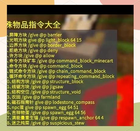 我的世界入门指令教学,我的世界基础知识指令教学-第4张图片-93游戏 我的世界入门指令教学,我的世界基础知识指令教学-第4张图片-93游戏