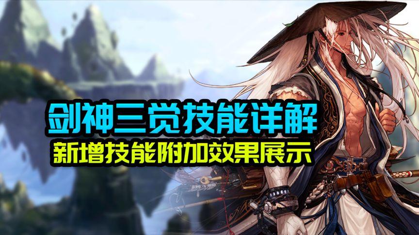 dnf剑神技能补丁(dnf剑神技能连招设置图)-第4张图片-93游戏 dnf剑神技能补丁(dnf剑神技能连招设置图)-第4张图片-93游戏