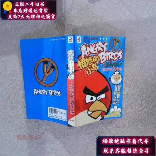 愤怒的小鸟游戏攻略 - 愤怒的小鸟游戏攻略4399-第4张图片-93游戏 愤怒的小鸟游戏攻略 - 愤怒的小鸟游戏攻略4399-第4张图片-93游戏