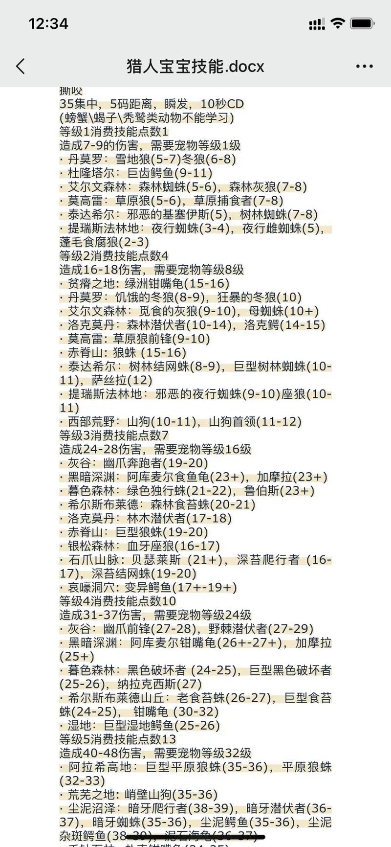 wow宠物技能,wow宠物技能栏怎么移动-第5张图片-93游戏 wow宠物技能,wow宠物技能栏怎么移动-第5张图片-93游戏