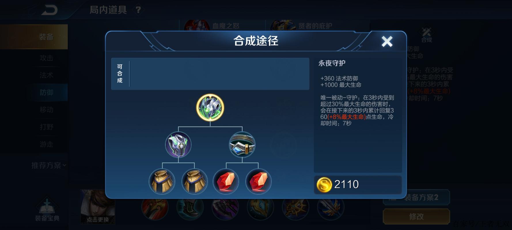 王者荣耀装备合成教学 - 王者荣耀装备合成公式-第2张图片-93游戏 王者荣耀装备合成教学 - 王者荣耀装备合成公式-第2张图片-93游戏