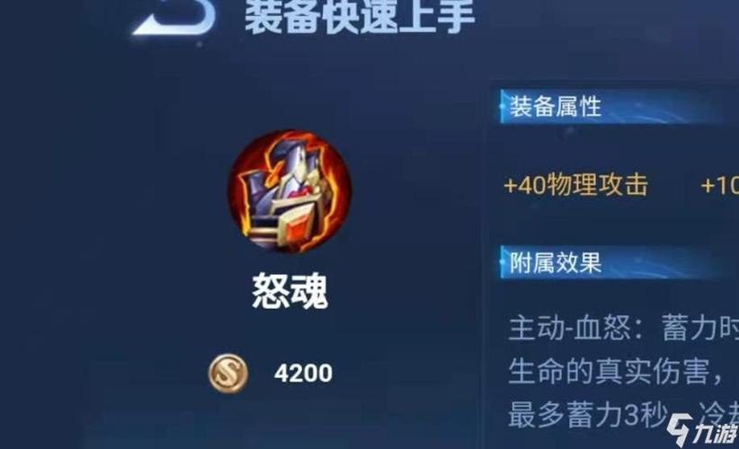 王者荣耀装备合成教学 - 王者荣耀装备合成公式-第3张图片-93游戏 王者荣耀装备合成教学 - 王者荣耀装备合成公式-第3张图片-93游戏